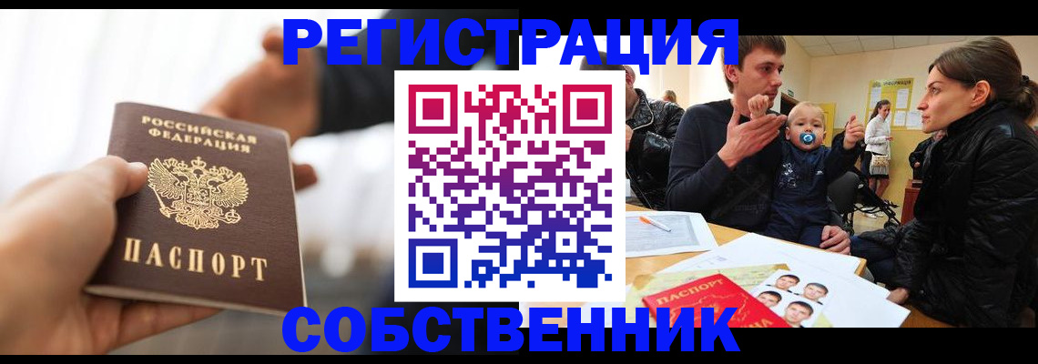 прописка штамп в Арсеньеве