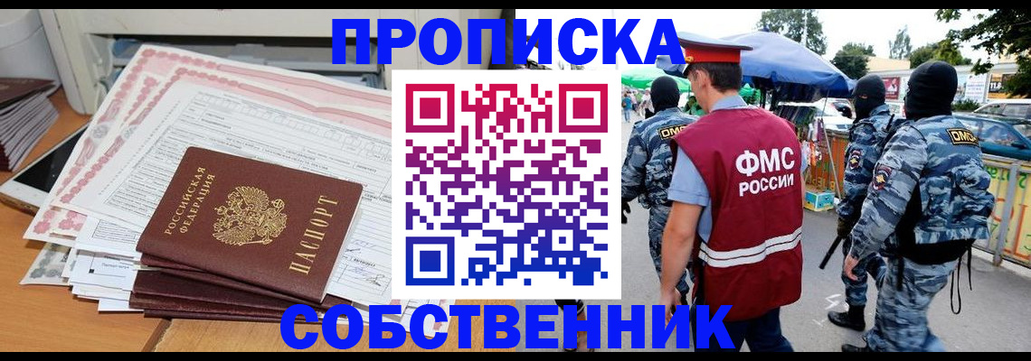 пропишу в квартире в Арсеньеве